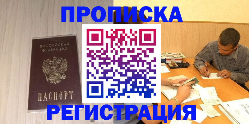 прописка иностранных граждан в Гае