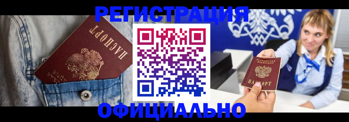 прописка ребенка в Гае