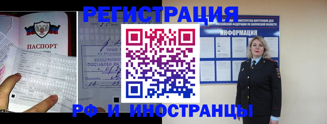 временная регистрация в Гае