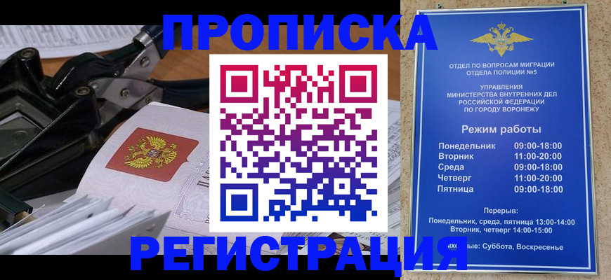 прописка законно в Гае