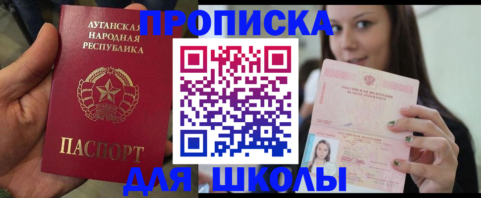 прописка ребенка в Гае