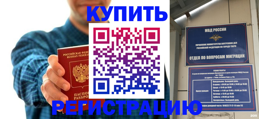 временная регистрация надежно в Гае